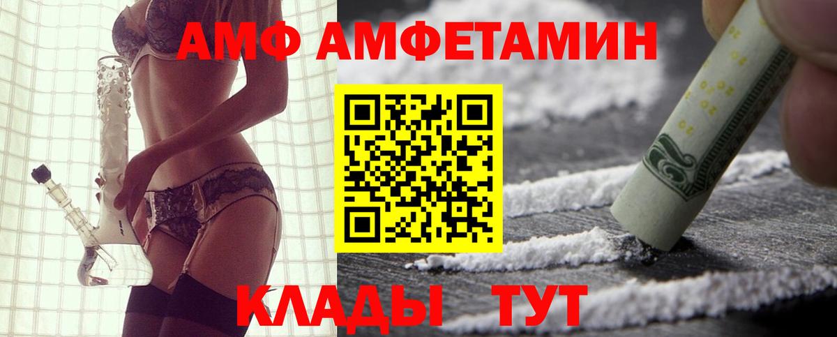 АМФ VHQ Видное