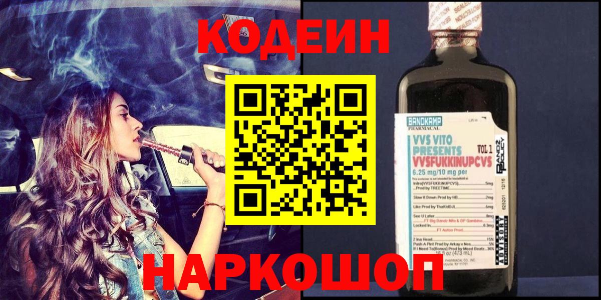 Кодеиновый сироп Lean напиток Lean (лин) Видное