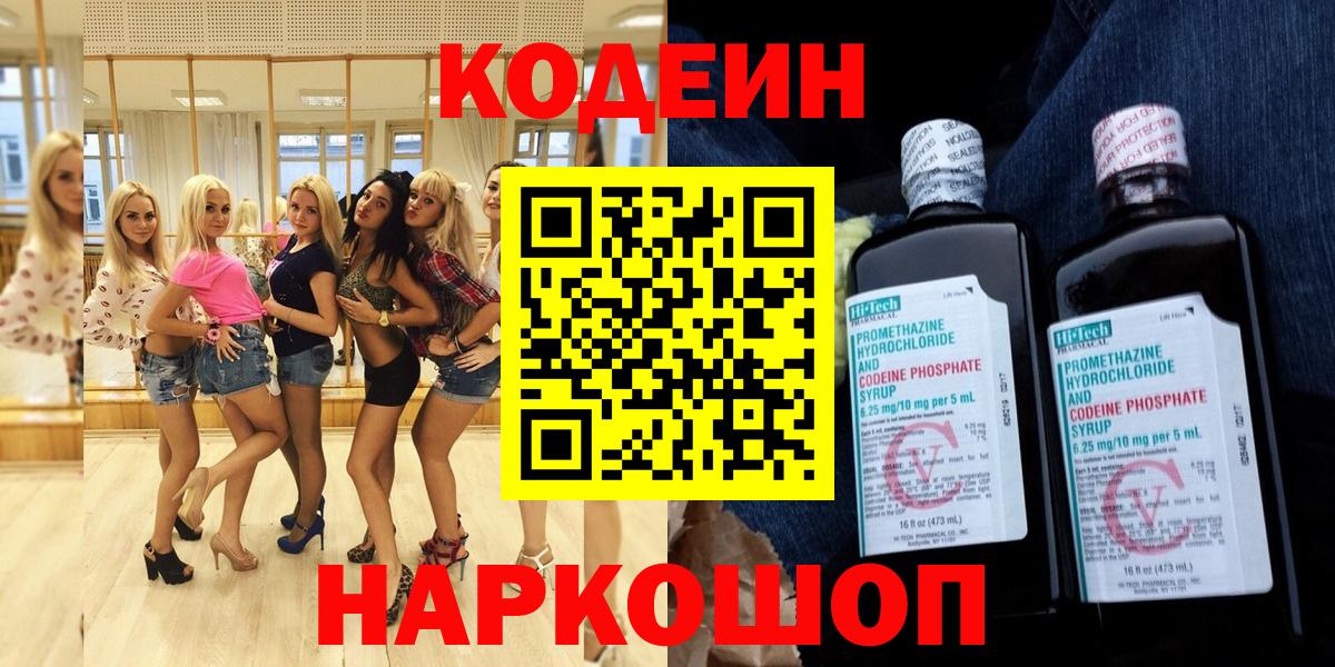 Кодеиновый сироп Lean напиток Lean (лин)  Кодеиновый сироп Lean Purple Drank  Видное  Вход с VPN 