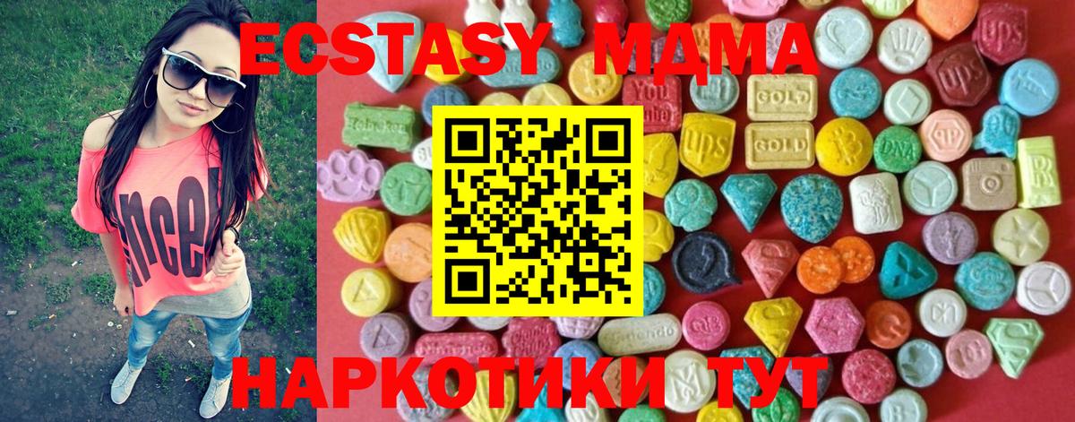 ЭКСТАЗИ  Ecstasy 280 MDMA  Видное  Вход с VPN  Ecstasy диски 