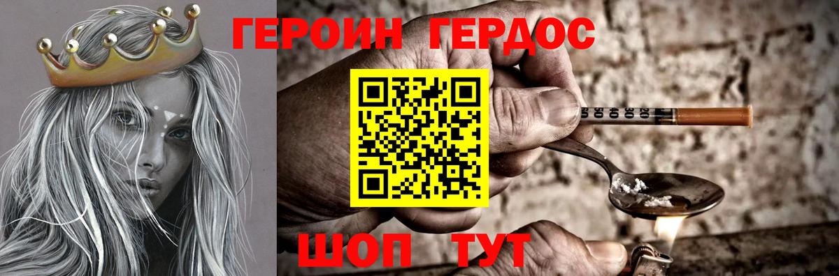 Героин Heroin Видное