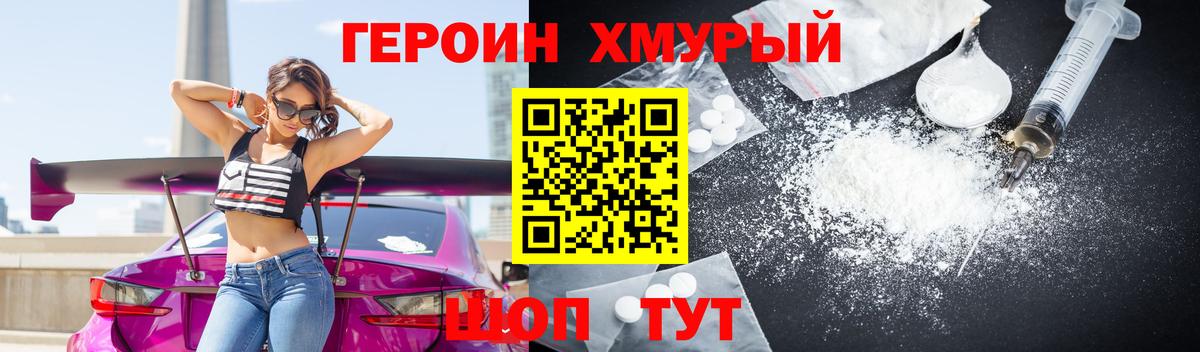 Видное  Героин  Вход с VPN  ГЕРОИН хмурый 
