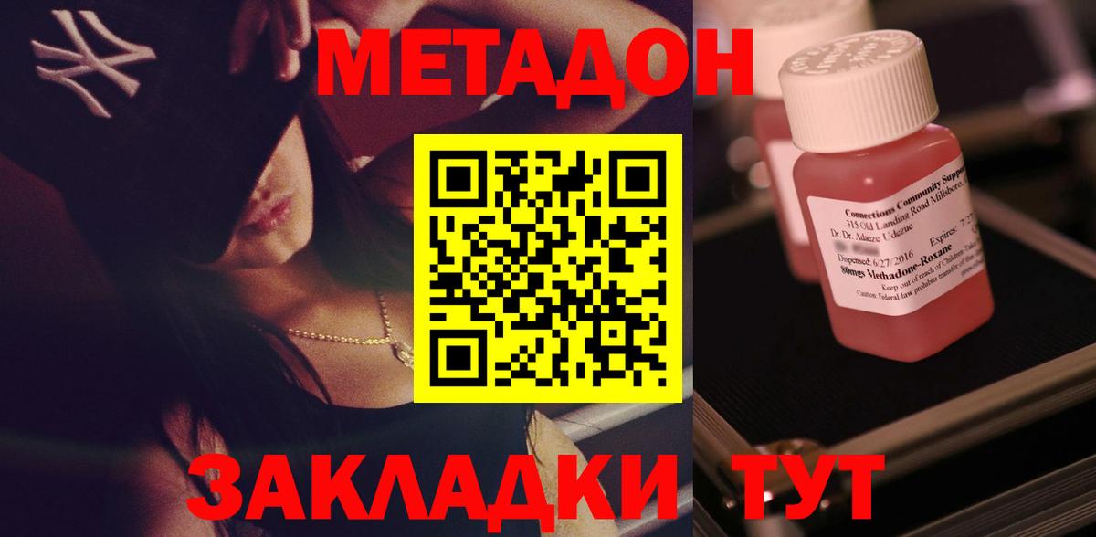 Метадон кристалл Видное