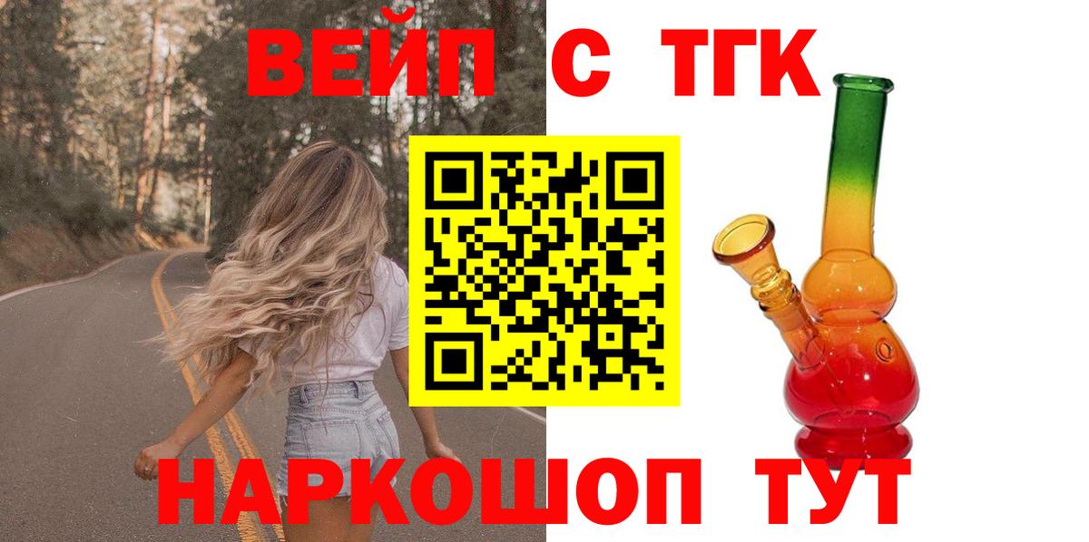 Дистиллят ТГК вейп  ТГК вейп с тгк  Видное  Вход с VPN 